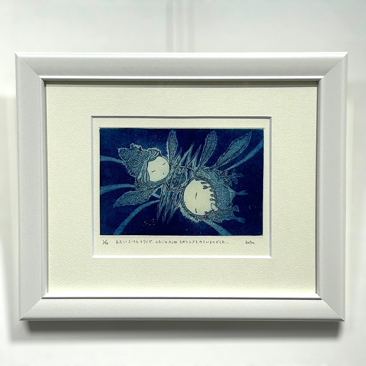 【オリジナル銅版画】前田 勝弘（Katsuhiro MAEDA）「あおいエーテルのウミで ふたごのホシは ちがうユメをみているのでした...（ed. 1/10）」