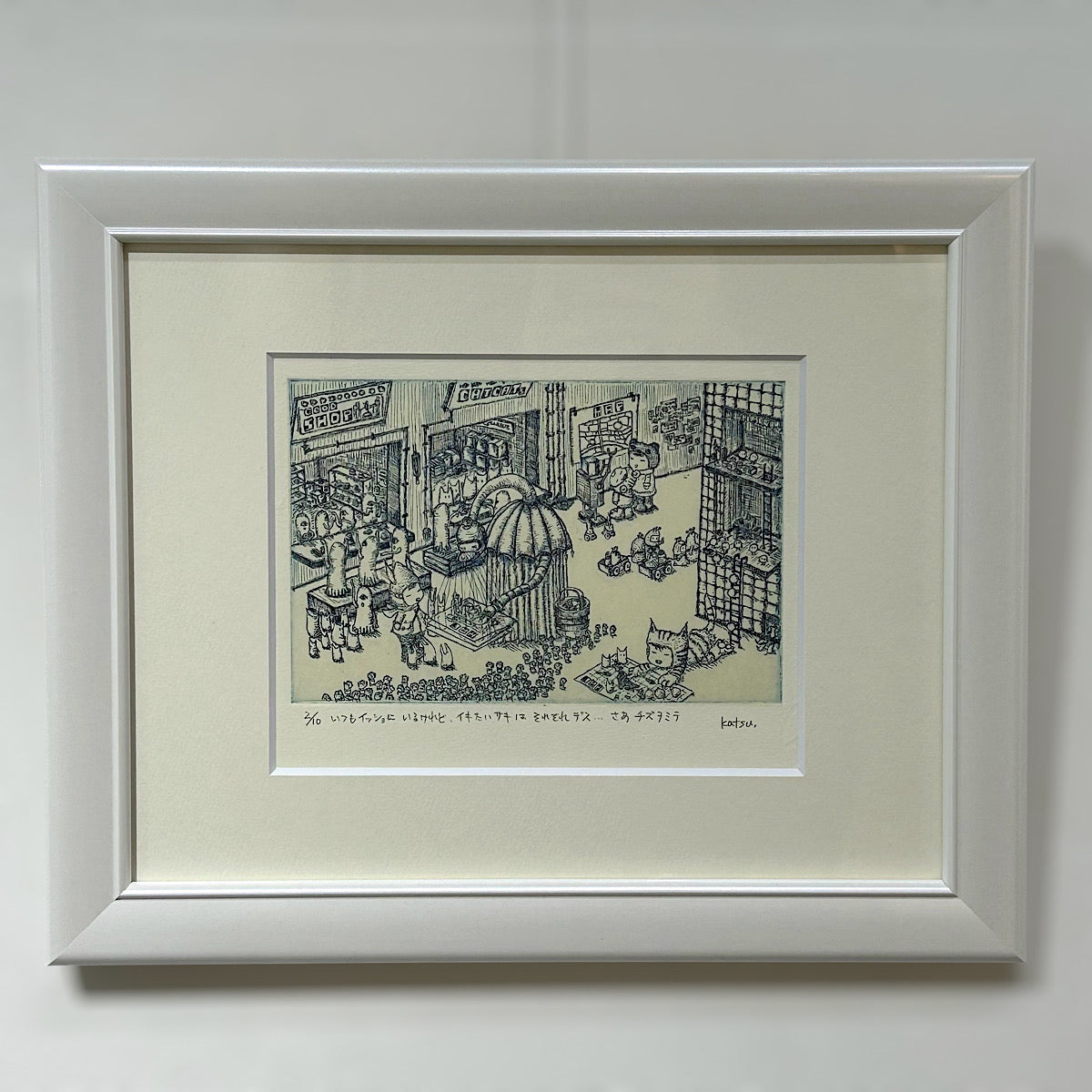 【オリジナル銅版画】前田 勝弘（Katsuhiro MAEDA）「いつもイッショにいるけれど、イキたいサキはそれぞれデス... さあチズヲミテ（ed. 2/10）」