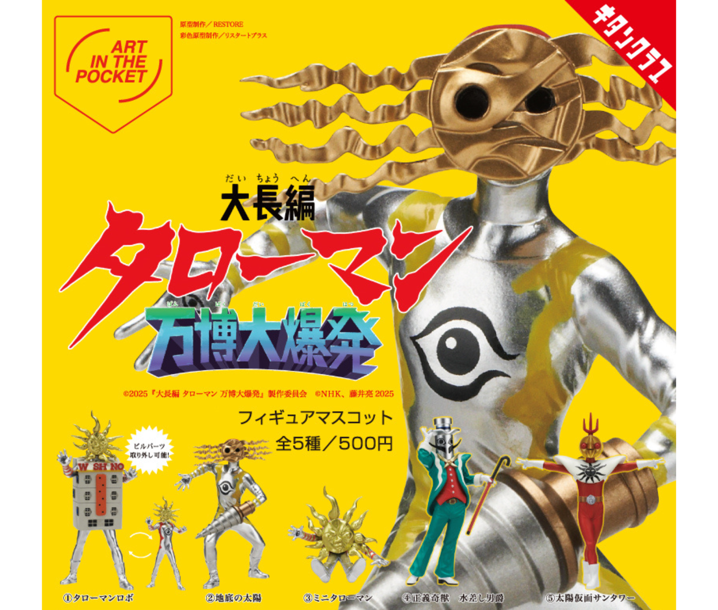 “Dai Chohen Taroman Expo Big Explosion” Figure Mascot[Complete Set of 5]