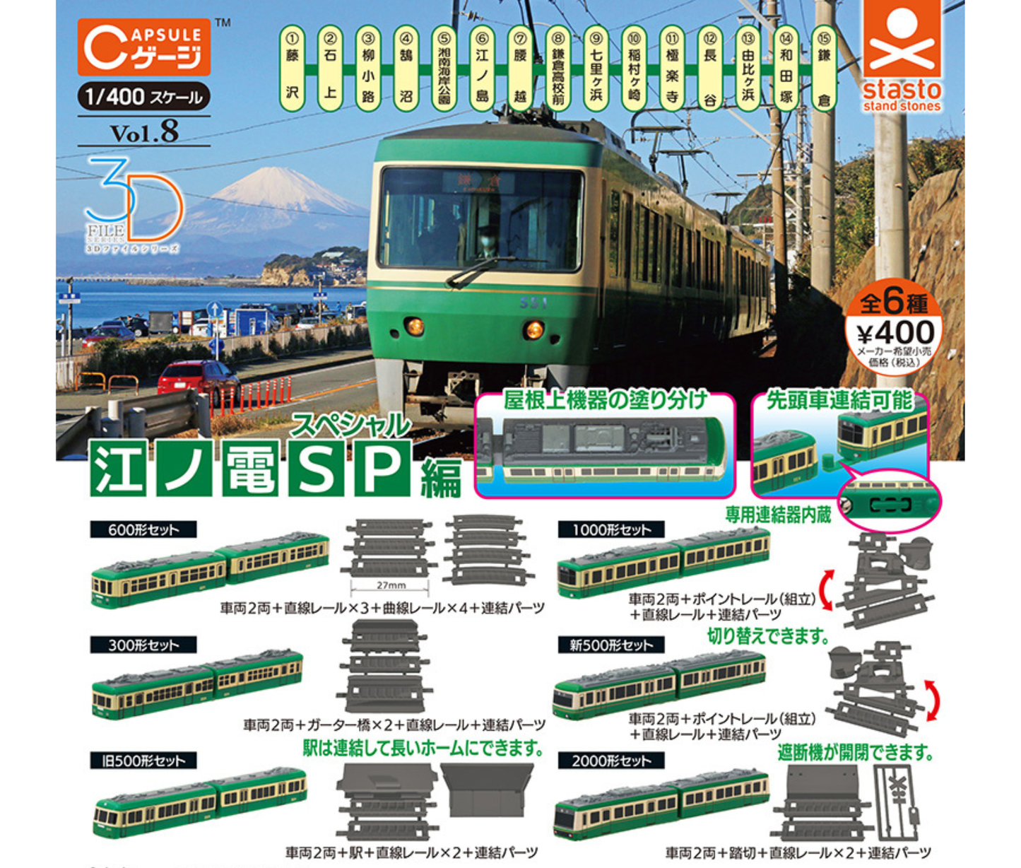 C Gauge Collection Vol.8 Enoden Special Edition[Complete Set of 6]