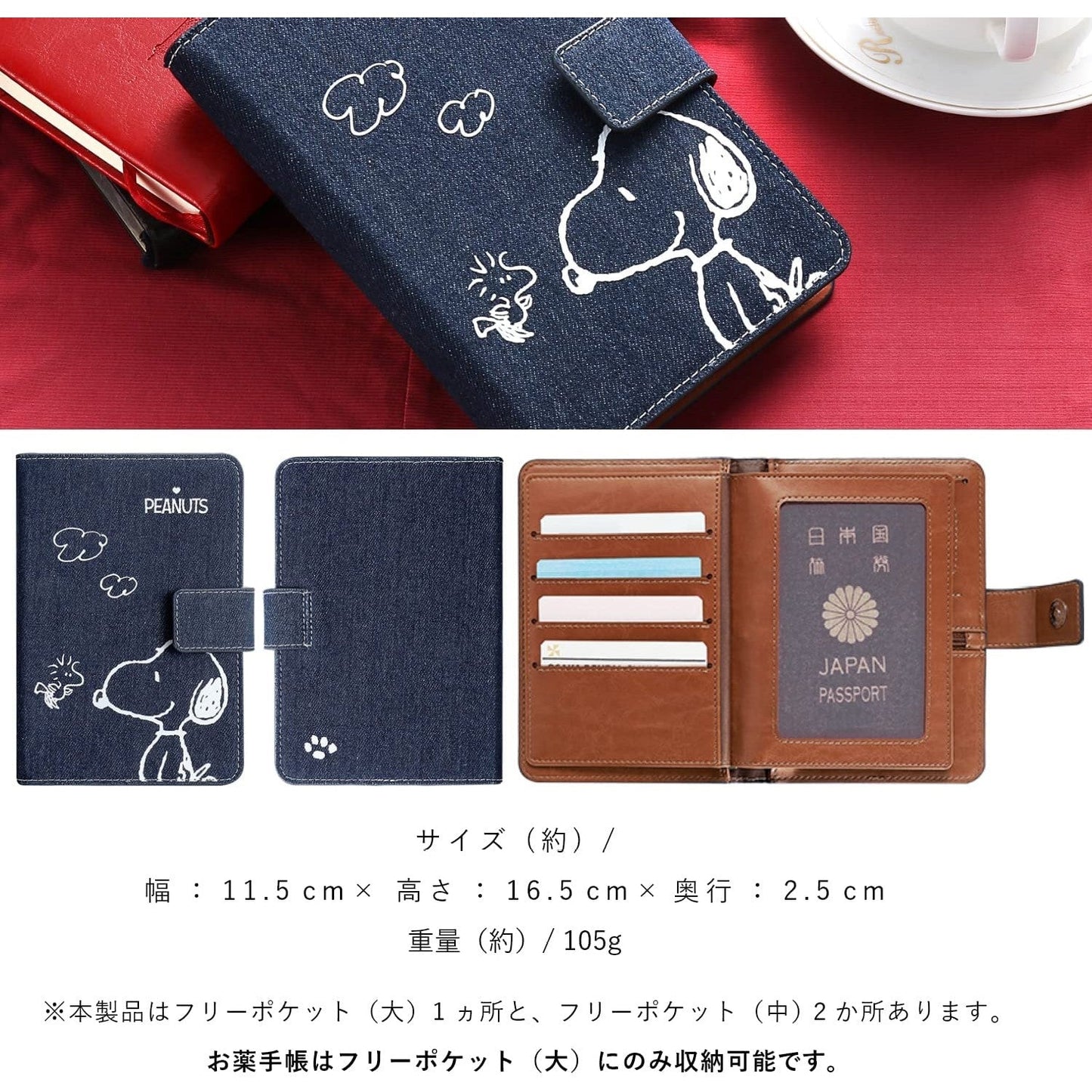 【訳アリB級品】[スヌーピー/SNOOPY]通院グッズまとめ収納 高級デニム生地 お薬手帳