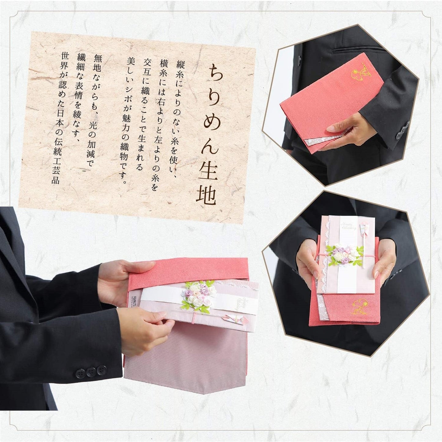[スヌーピー/SNOOPY]国産ちりめん生地 冠婚葬祭で使える袱紗ケース(一重梅)