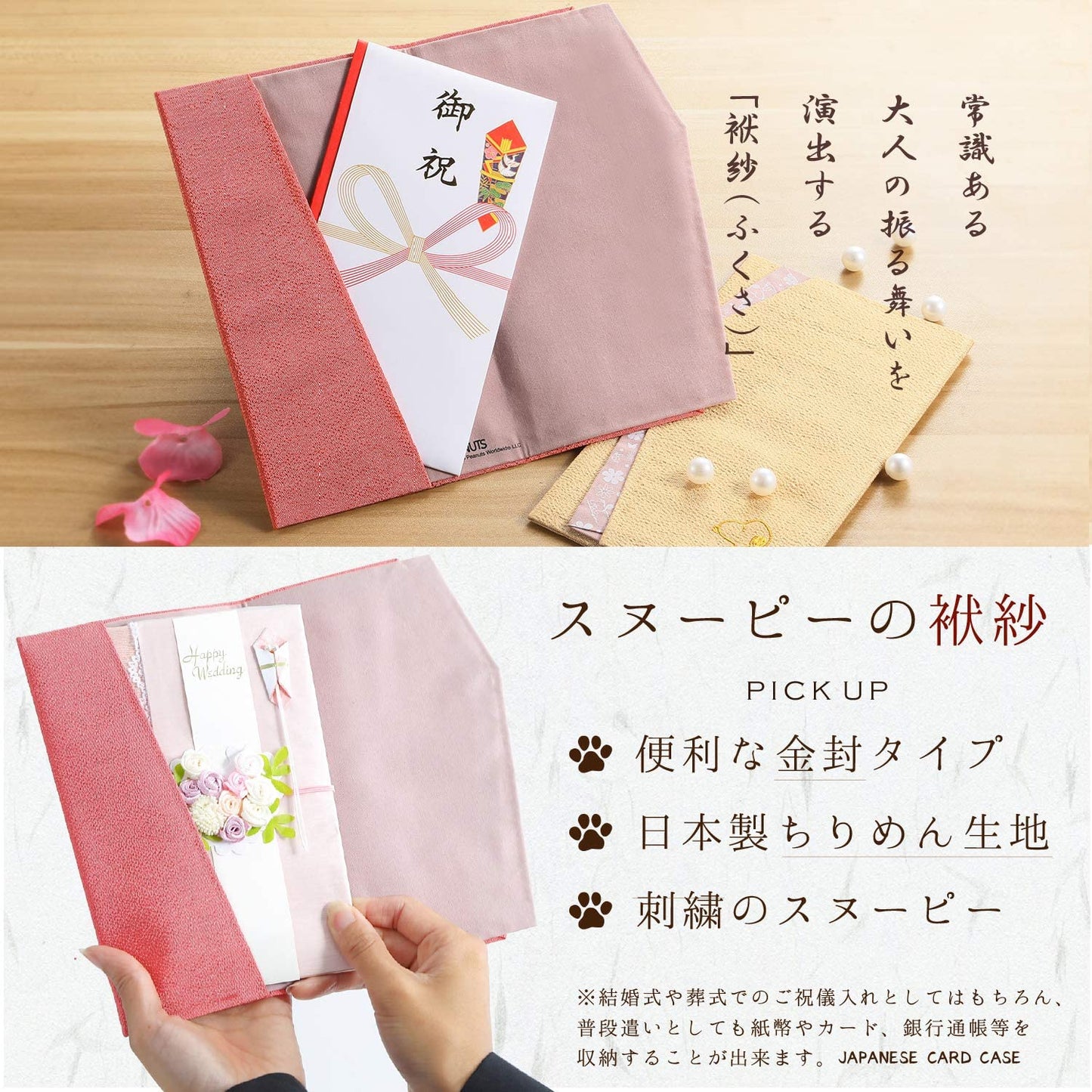 [スヌーピー/SNOOPY]国産ちりめん生地 冠婚葬祭で使える袱紗ケース(花紫)