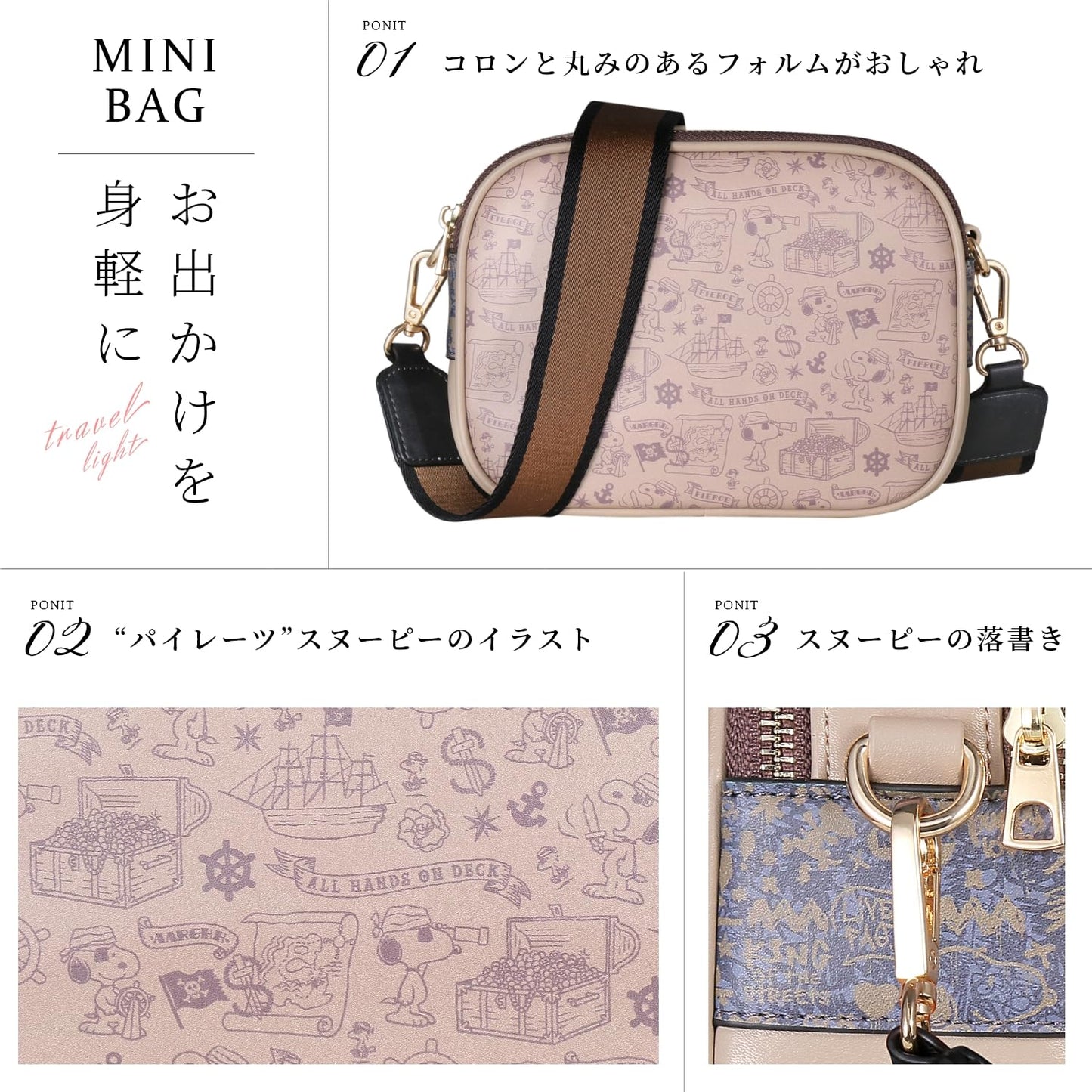 [スヌーピー/SNOOPY]コンパクトで可愛い ショルダーベルト付 ミニバッグ(ベージュ)