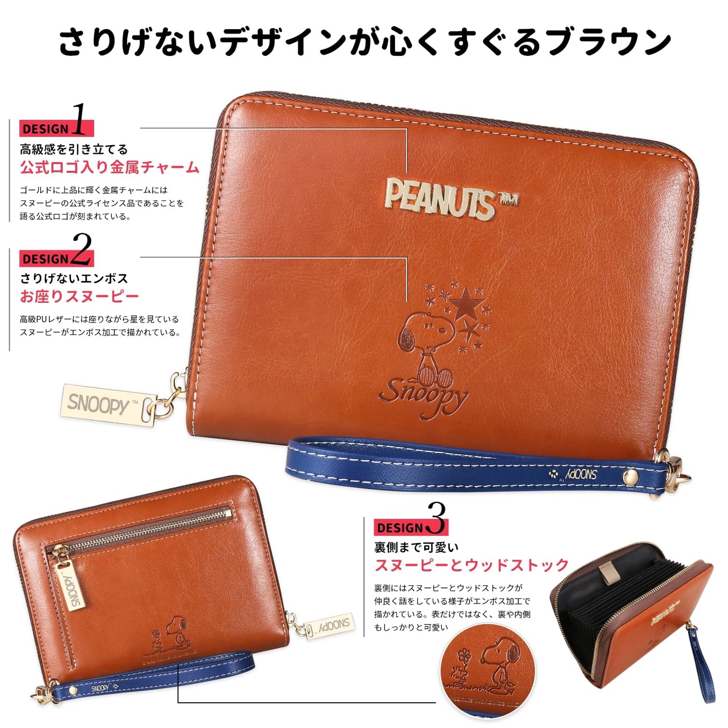 [スヌーピー/SNOOPY]ストラップ付 印鑑も入る ジャバラ式 高級PUレザー通帳ケース(ブラウン)