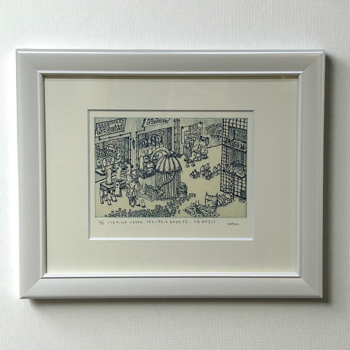 【オリジナル銅版画】前田 勝弘（Katsuhiro MAEDA）「いつもイッショにいるけれど、イキたいサキはそれぞれデス... さあチズヲミテ（ed. 2/10）」