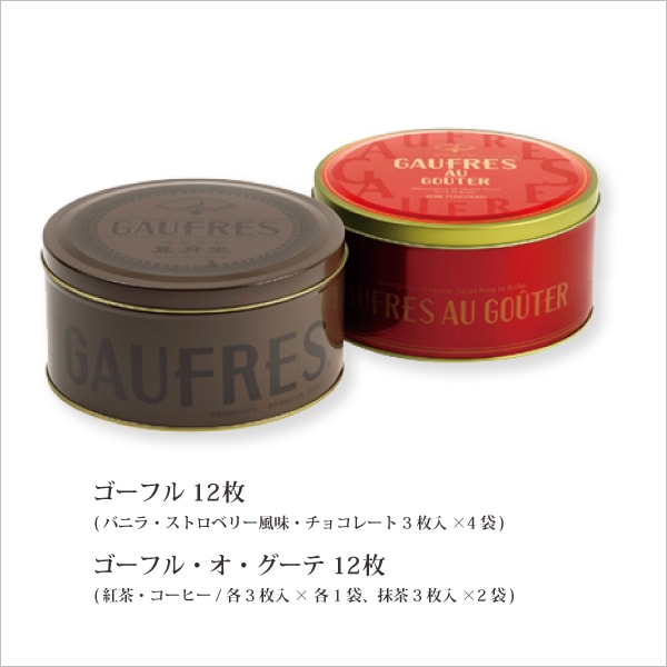 神戶風月堂 法蘭酥雙重口味 D30