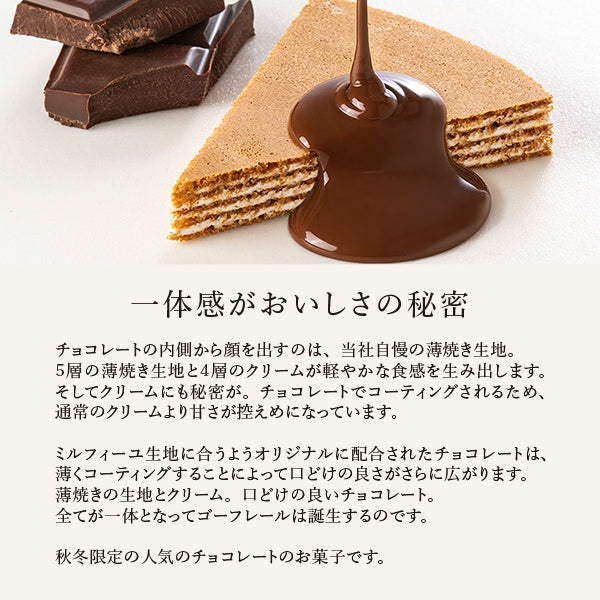 神戶風月堂 秋冬限定法蘭酥禮盒 R36TN