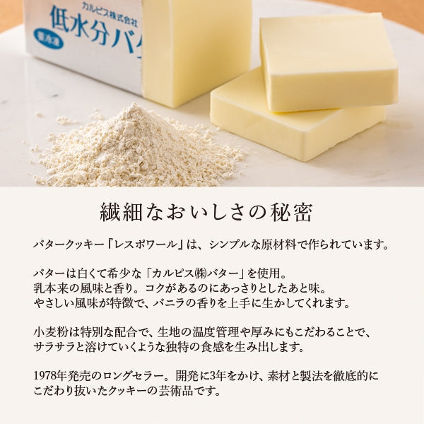 神戶風月堂 雷斯波瓦豪華甜點禮盒
