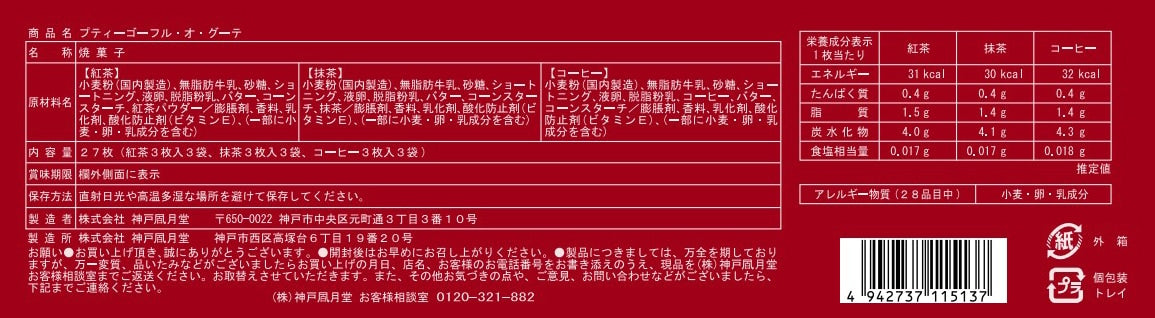 神戶風月堂 迷你法蘭酥 10入
