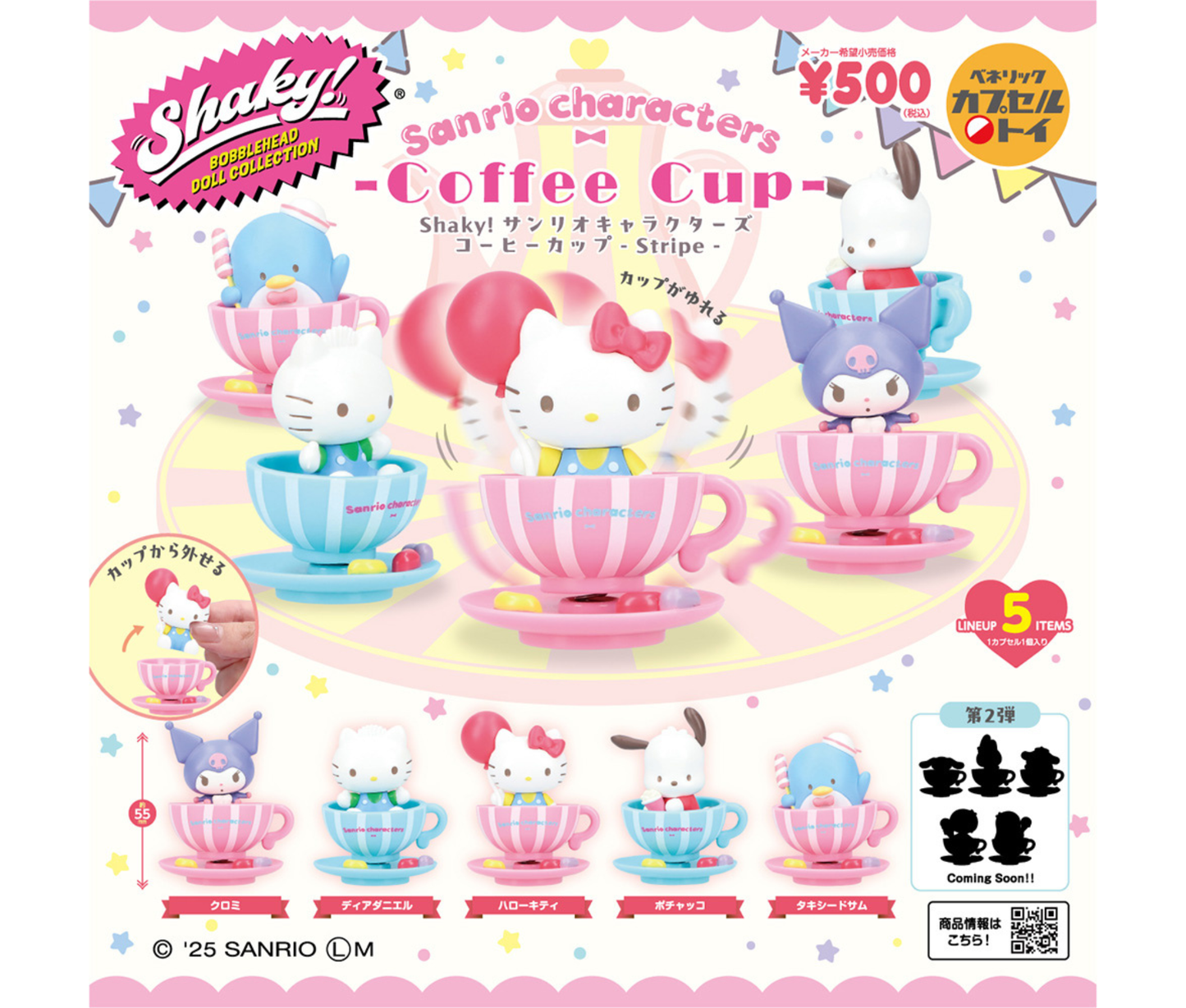 Shaky! Sanrio Characters Coffee Cup Stripe[Complete Set of 5]