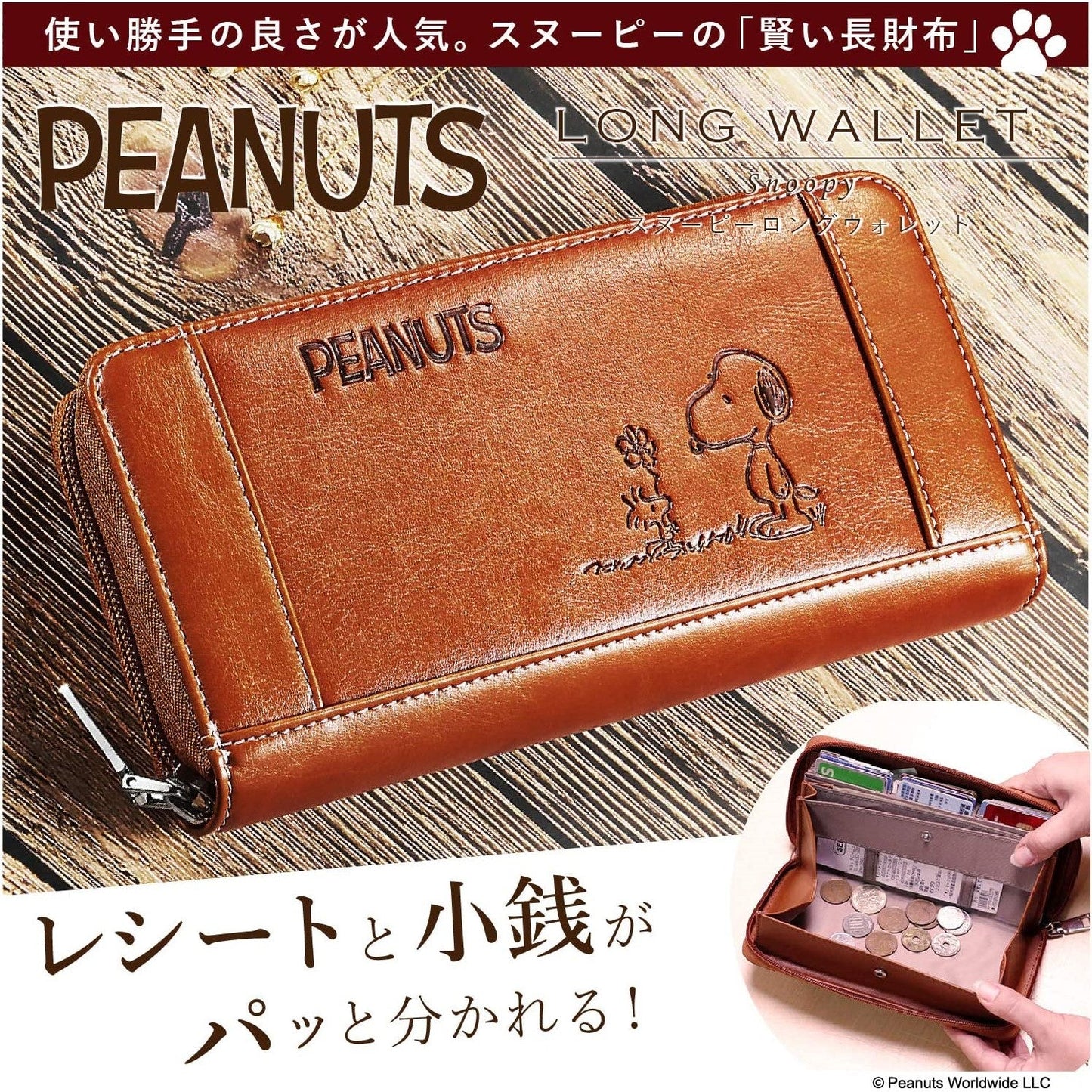 [スヌーピー/SNOOPY]高級PUレザー ジャバラ式 カード入れ お会計長財布(ブラウン)