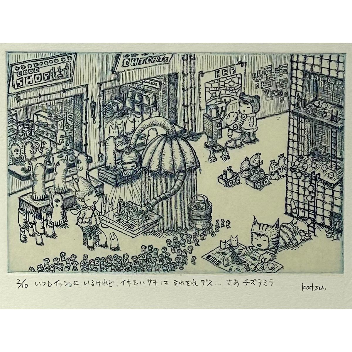 【オリジナル銅版画】前田 勝弘（Katsuhiro MAEDA）「いつもイッショにいるけれど、イキたいサキはそれぞれデス... さあチズヲミテ（ed. 2/10）」