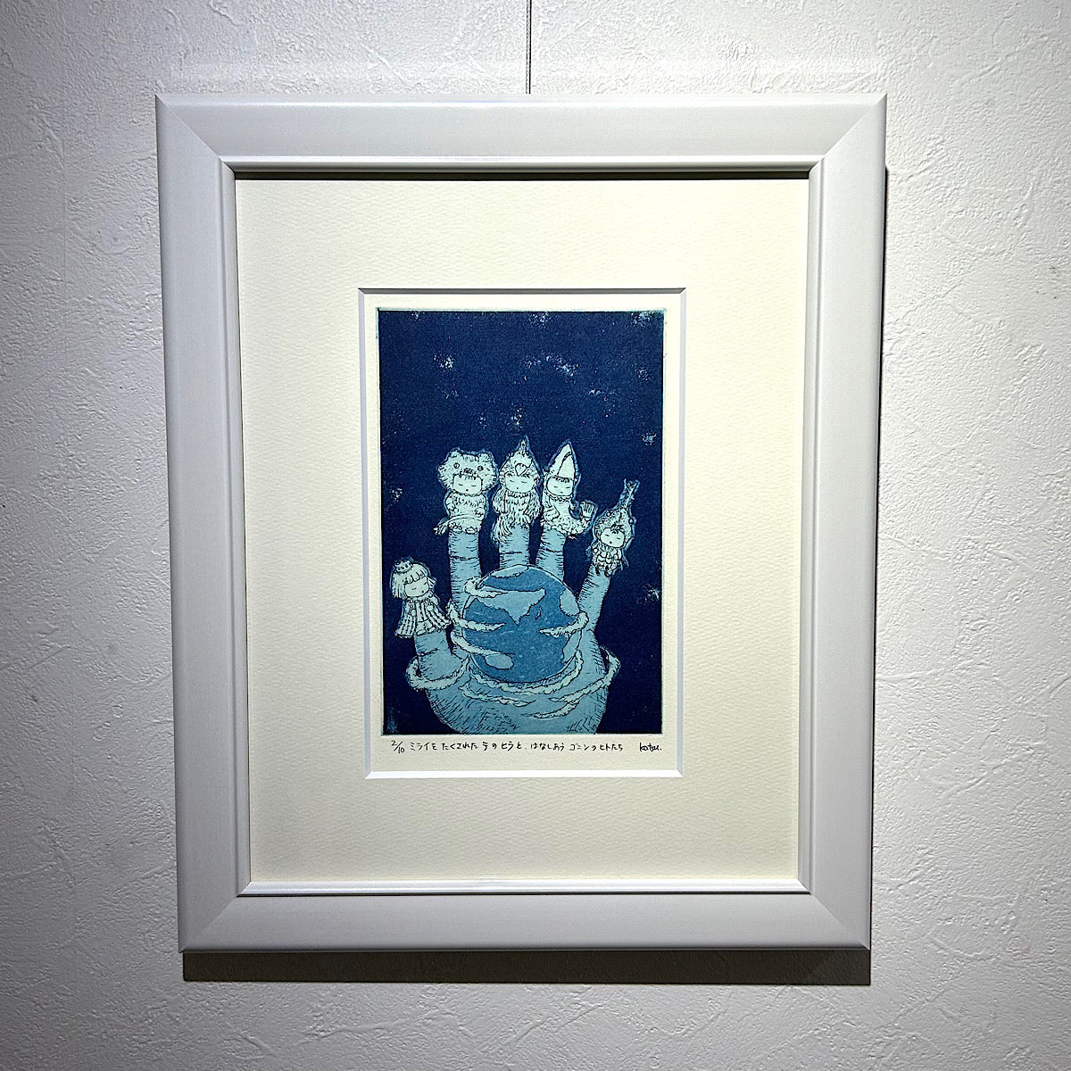 【オリジナル銅版画】前田 勝弘（Katsuhiro MAEDA）「ミライをたくされたテのヒラと、はなしあうゴニンのヒトたち（ed. 2/10）」