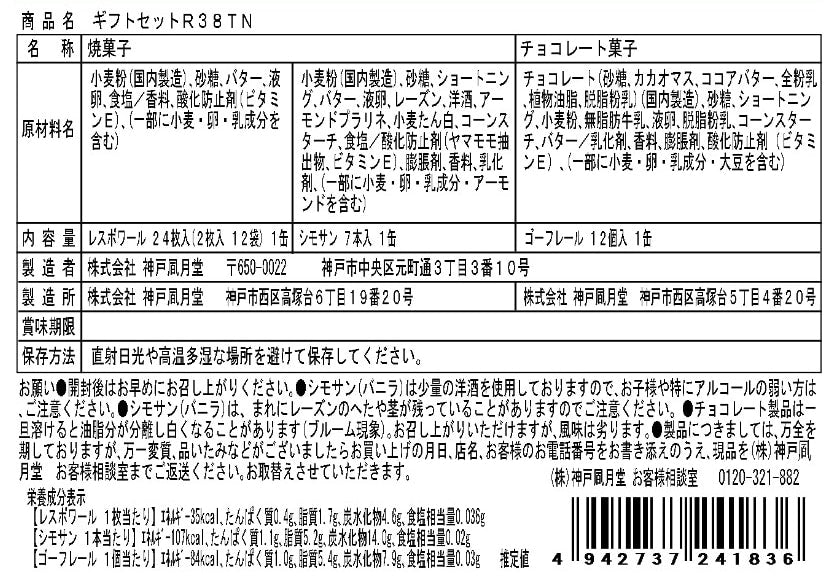 神戶風月堂 雷斯波瓦法蘭酥禮盒