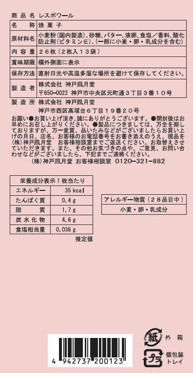 神戶風月堂 L’Espoir 奶油風味雙享組 20入