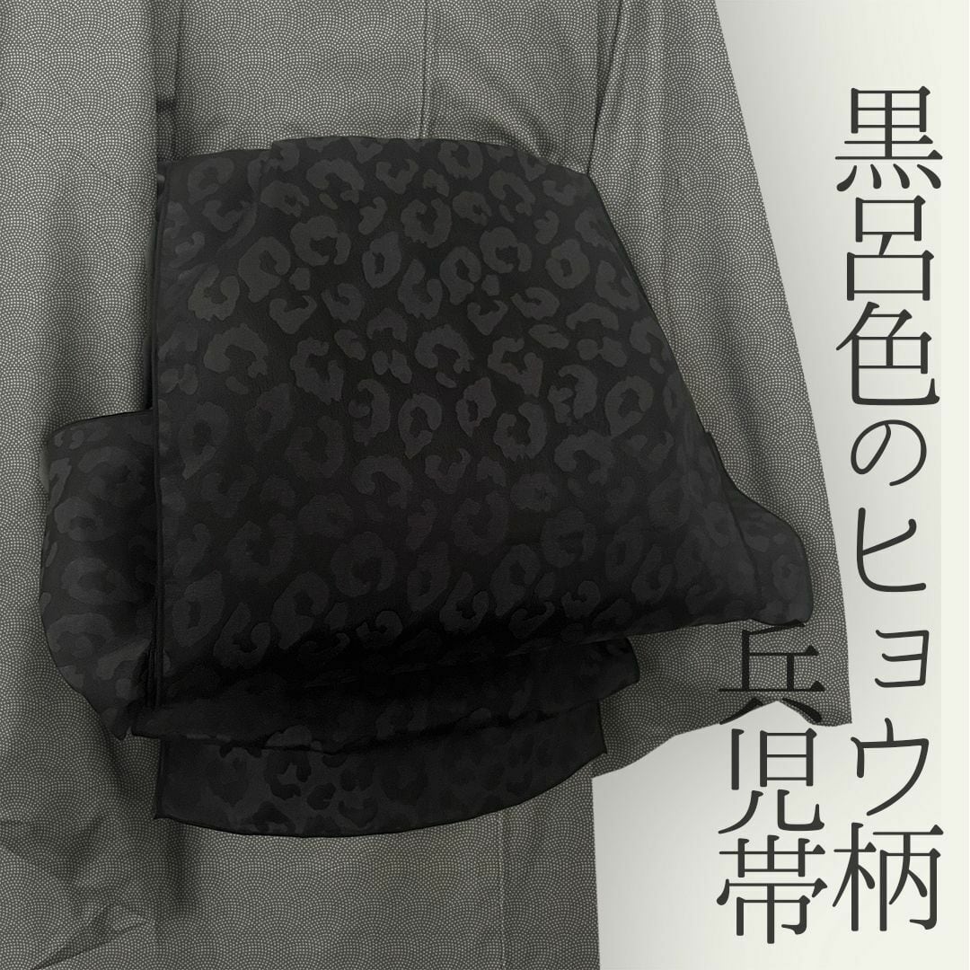 Adult Heko Obi, Leopard Print, Reversible, Black