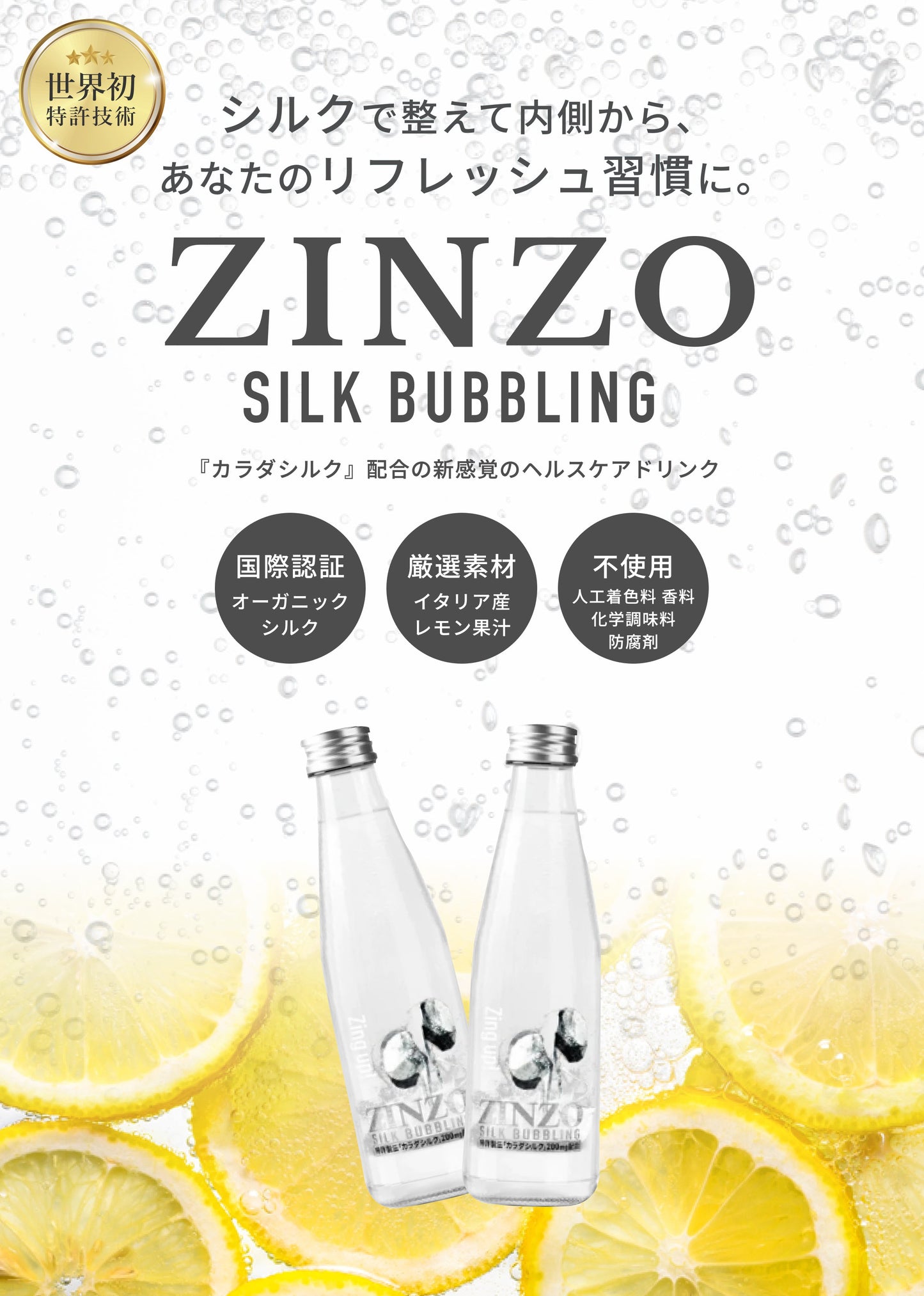 カラダシルク飲料 ZINZO