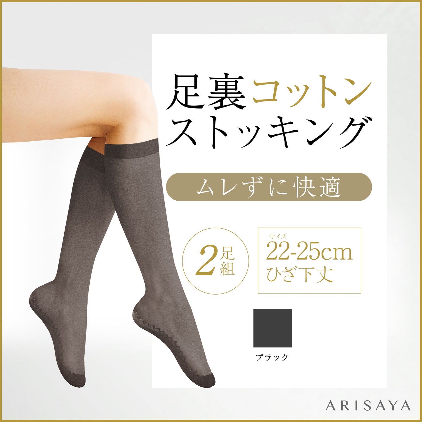 Cotton sole stockings (black below the knee type)
