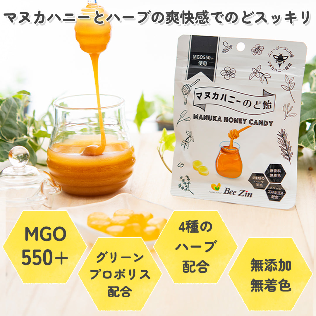 マヌカハニーのど飴（3袋より購入可能）