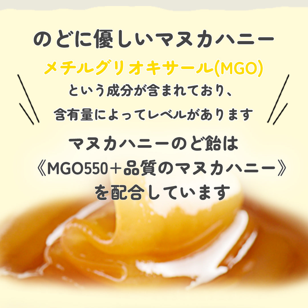 マヌカハニーのど飴（3袋より購入可能）