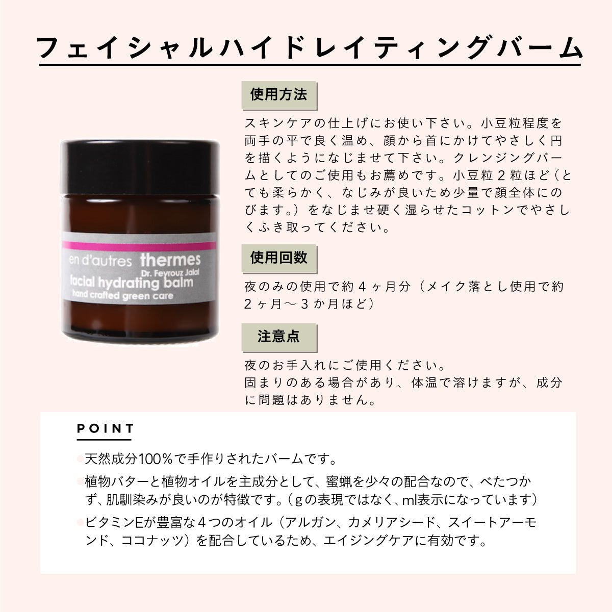 en d'autres thermes(アン・ドートル・テルム)フェイシャルハイドレイティング バーム 30ml
