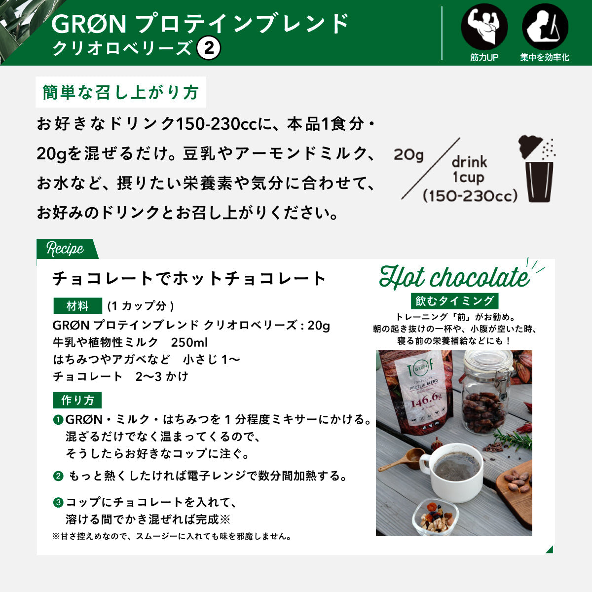 GRON プロテインブレンド (クリオロベリーズ) 240g