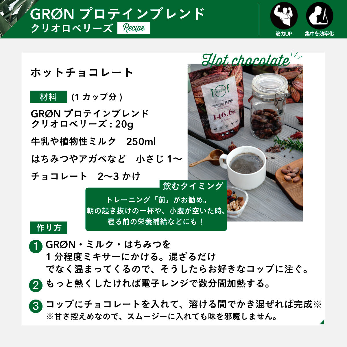 GRON プロテインブレンド (クリオロベリーズ) 240g