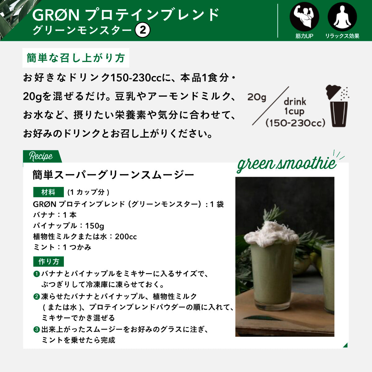 GRON プロテインブレンド (グリーンモンスター) 240g　