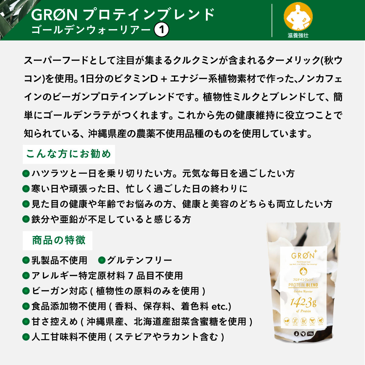 GRON プロテインブレンド (ゴールデンウォーリアー) 20g