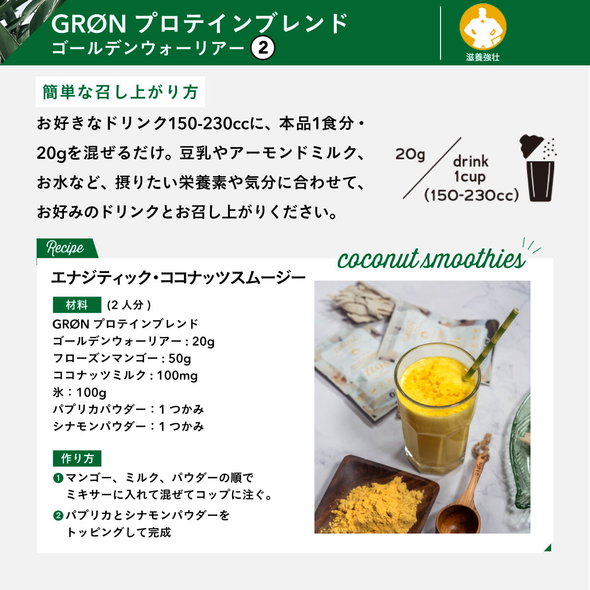 GRON プロテインブレンド (ゴールデンウォーリアー) 240g