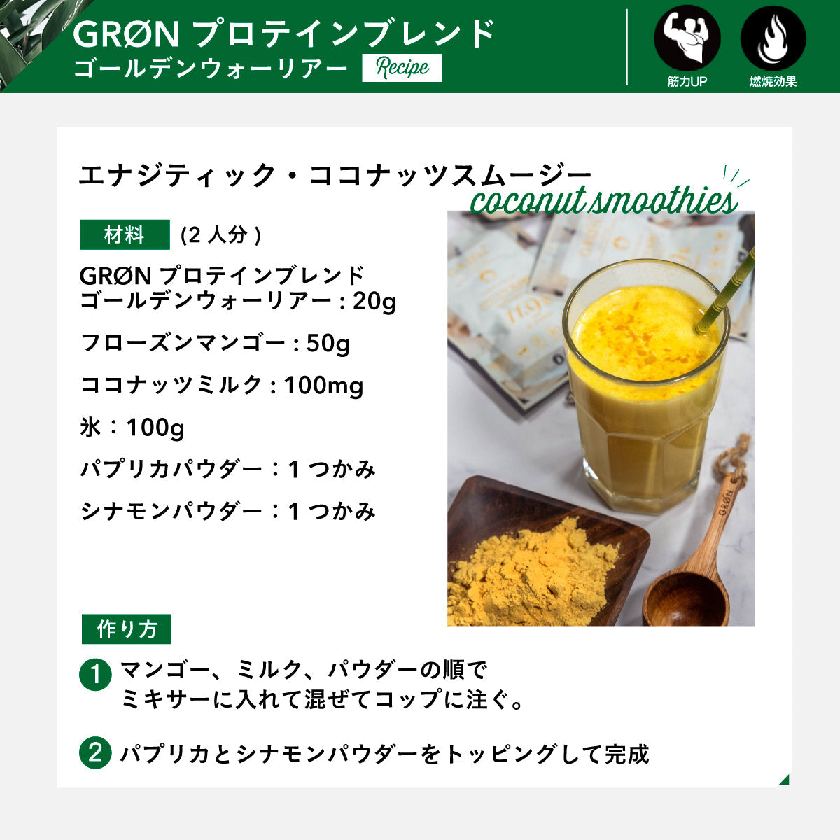 GRON プロテインブレンド (ゴールデンウォーリアー) 240g