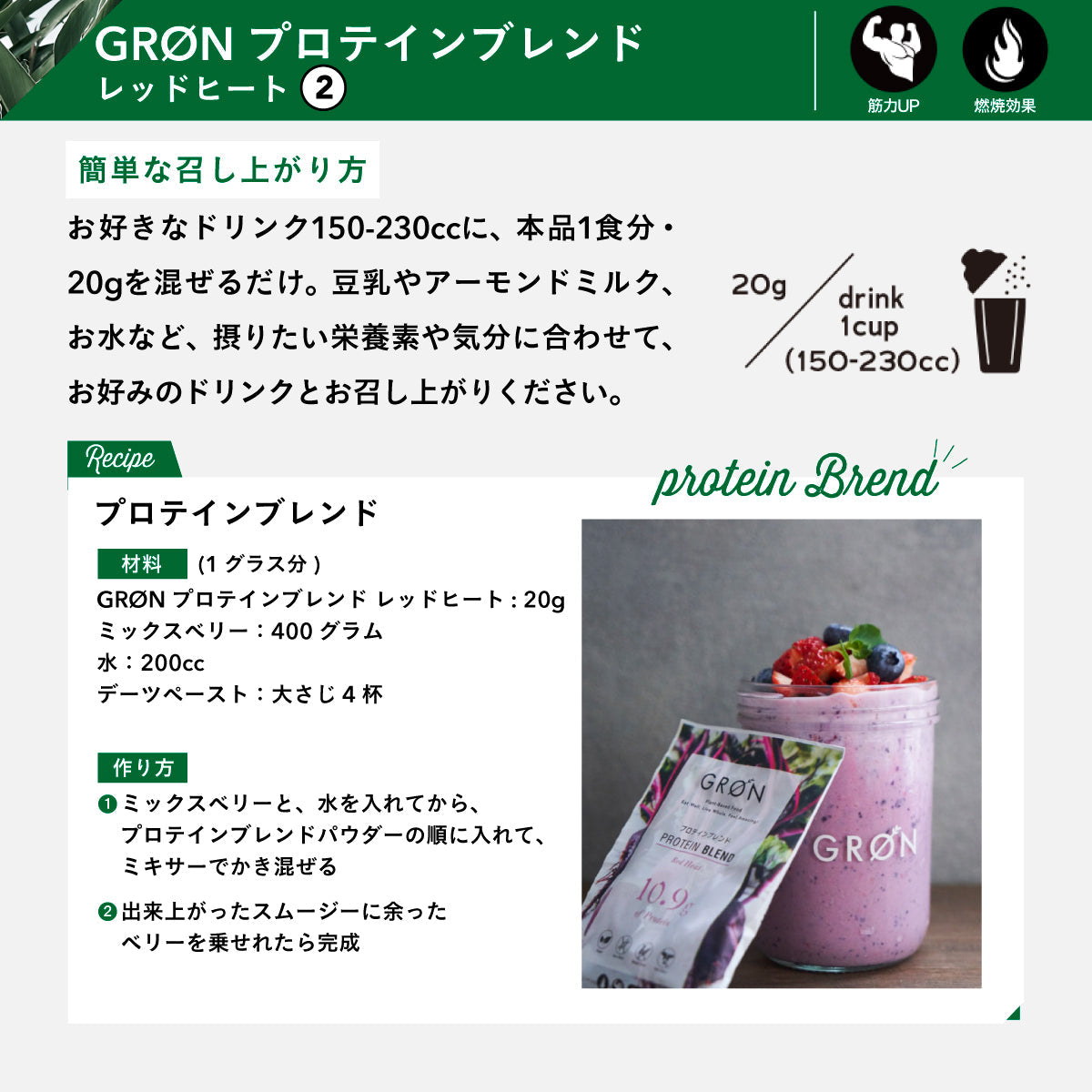 GRON プロテインブレンド (レッドヒート) 240g