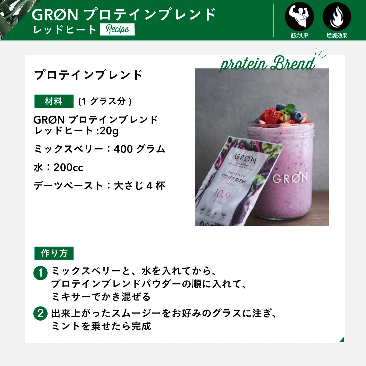 GRON プロテインブレンド (レッドヒート) 240g