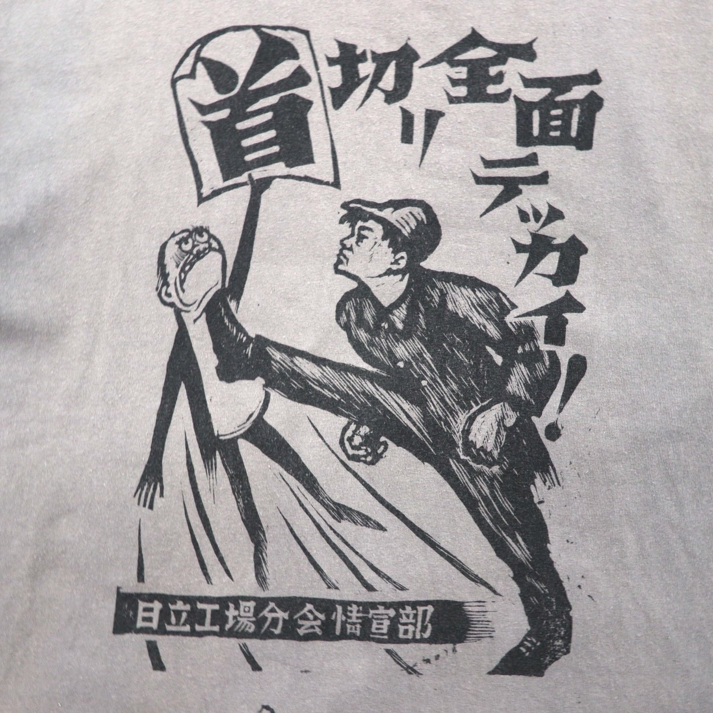 Sasquatch Fabrix 首切り全面テッカイ Tシャツ XL グレー 鈴木賢二 コットン