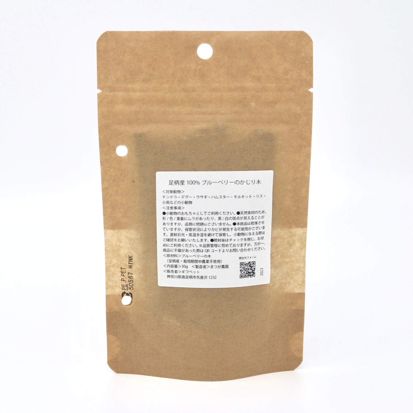 足柄産100%　香るブルーベリーのかじり木＜30g＞