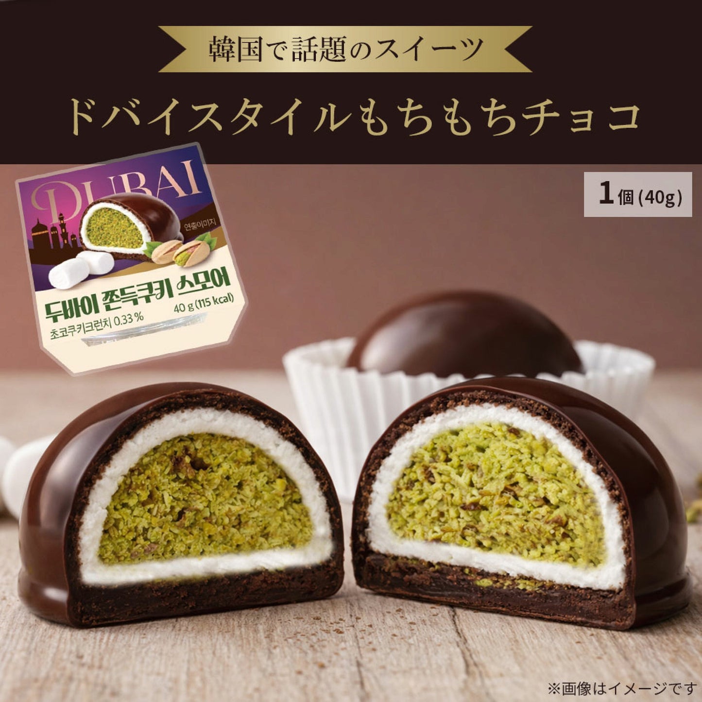 Dubai Style S'mores Cookie 40g | ドバイ風 スモアーズクッキー 40g