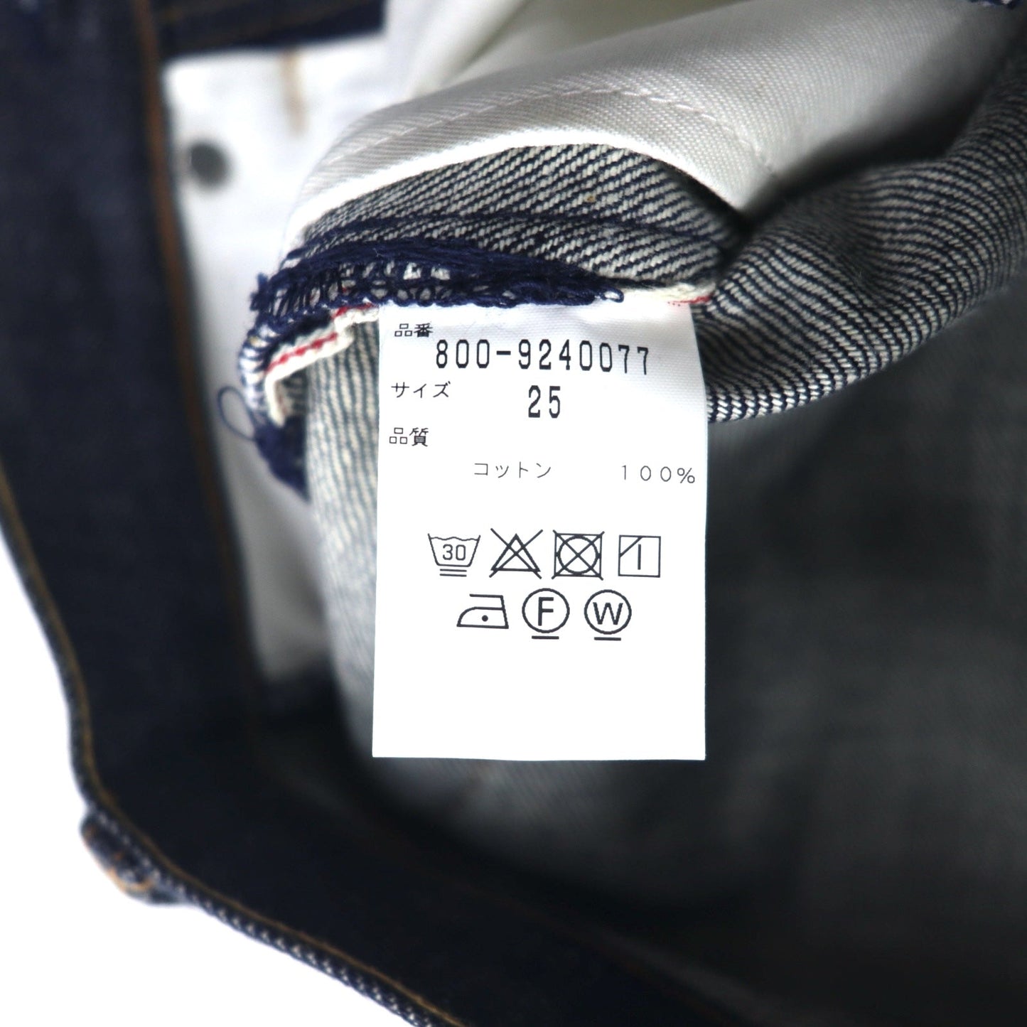 SEVEN BY SEVEN リジッド デニムパンツ S ブルー セルビッヂ 赤耳 800-9240077 日本製 未使用品