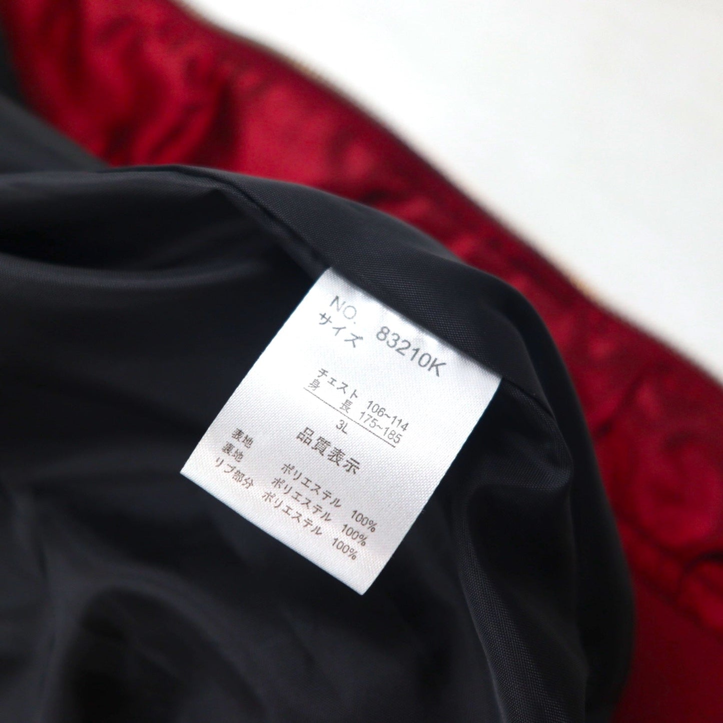 一心如鏡 スカジャン スーベニアジャケット 3XL ボルドー 狼 オオカミ