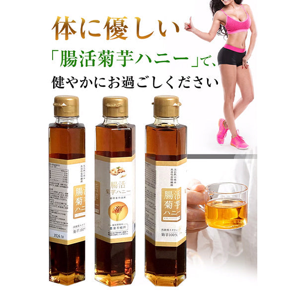 腸活菊芋ハニー濃縮シロップ 280g イヌリン＆フラクトオリゴ糖配合で腸内環境を整える健康食品