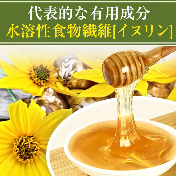 腸活菊芋ハニー濃縮シロップ 280g イヌリン＆フラクトオリゴ糖配合で腸内環境を整える健康食品