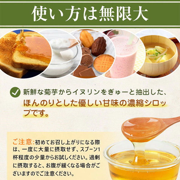 腸活菊芋ハニー濃縮シロップ 280g イヌリン＆フラクトオリゴ糖配合で腸内環境を整える健康食品