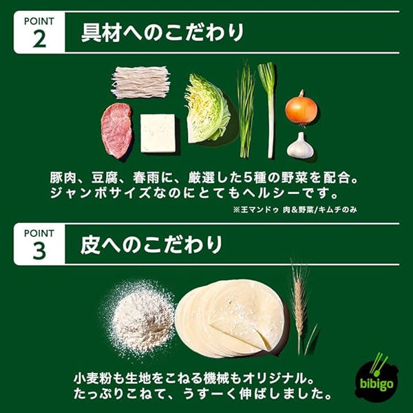 【ビビゴ】王マンドゥ 肉＆キムチ 1kg 王餃子