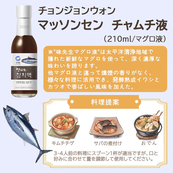 【清静園】チャムチ液（マグロ液）250ml