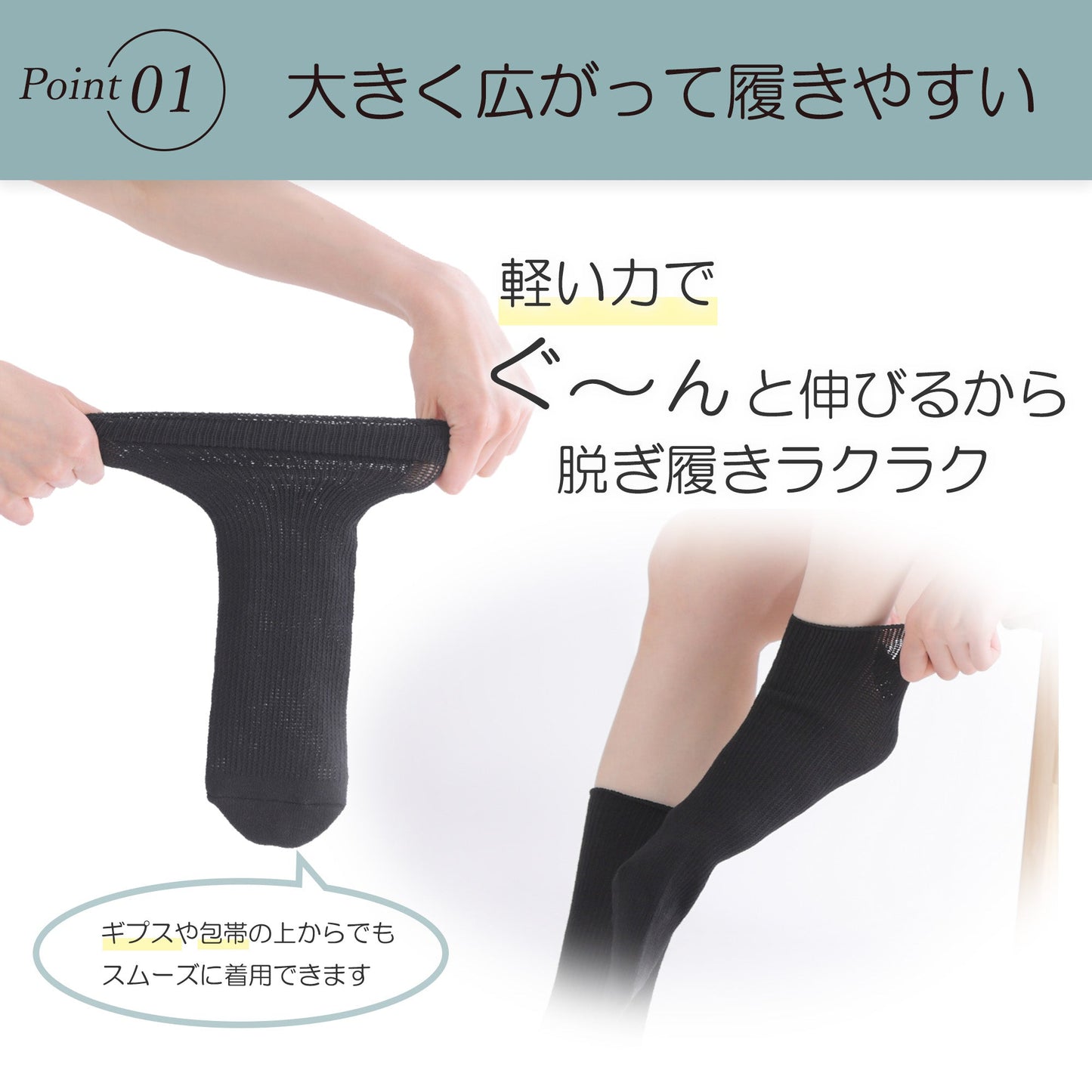のびのびソックス