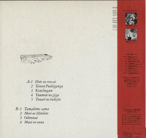 Jun Togawa - Tamahime-sama (Vinyl, LP, Album) Very Good Plus (VG+) / Very Good Plus (VG+)