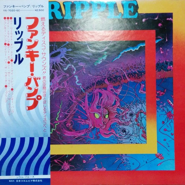 Ripple - Ripple (Vinyl, LP, Album, Stereo) Very Good (VG) / Very Good (VG)