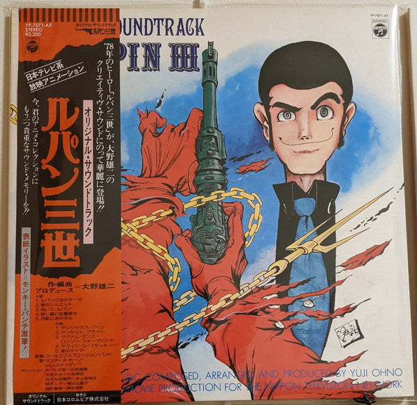 You & The Explosion Band - Original Soundtrack From Lupin III = ルパン三世 オリジナル・サウンドトラック (Vinyl, LP, Album) Very Good Plus (VG+) / Very Good (VG)