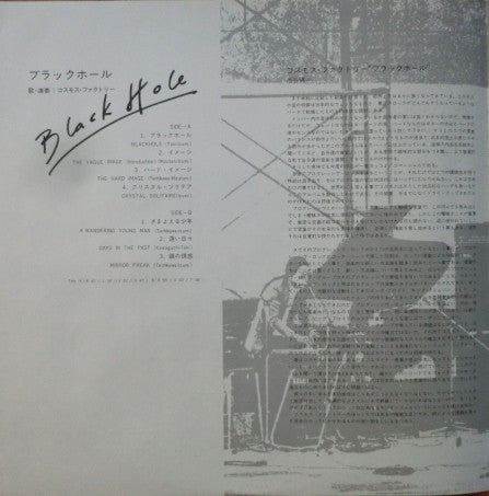 Cosmos Factory - Black Hole (Vinyl, LP, Album) Very Good Plus (VG+) / Very Good Plus (VG+)