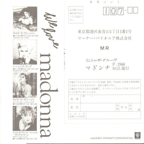 Madonna - Into The Groove = イントゥ・ザ・グルーヴ (Vinyl, 7", 45 RPM, Single, Stereo) Very Good Plus (VG+) / Very Good (VG)